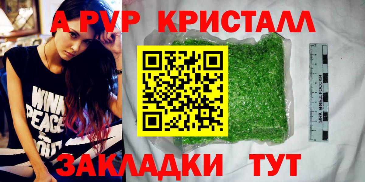 Альфа ПВП Crystall Кыштым