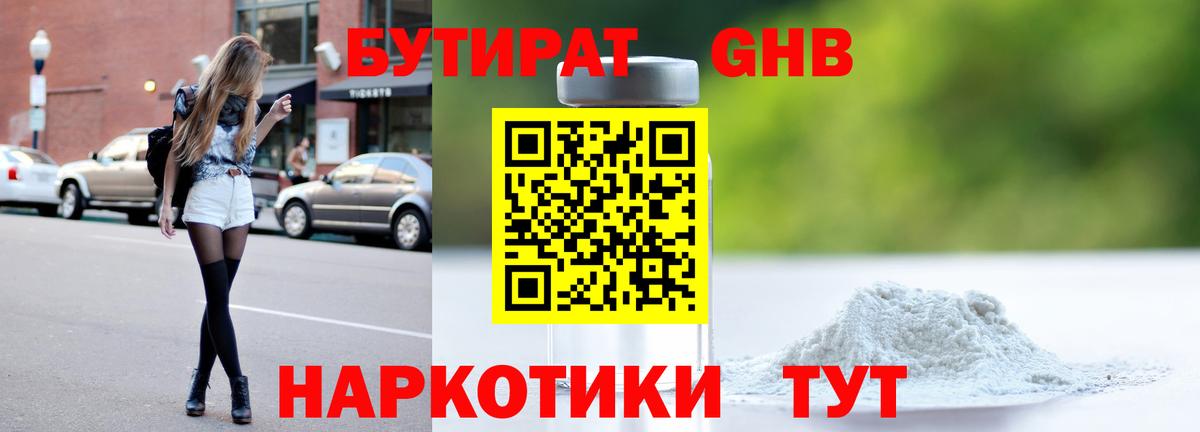 БУТИРАТ BDO Кыштым