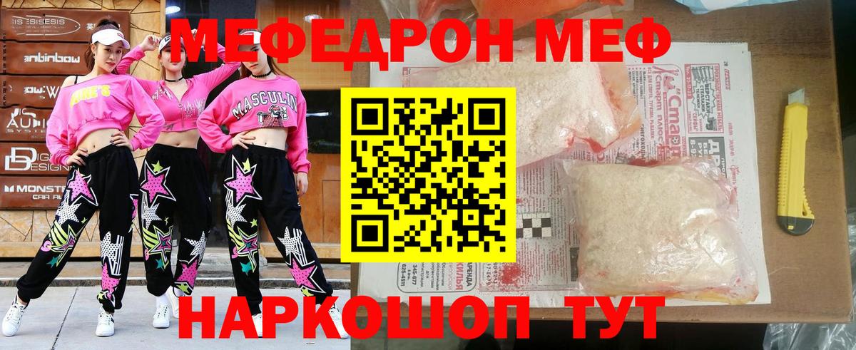 МЕФ VHQ  Вход с VPN  Мефедрон  Кыштым  Меф 