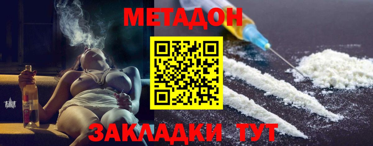 Метадон VHQ  Вход с VPN  Кыштым 